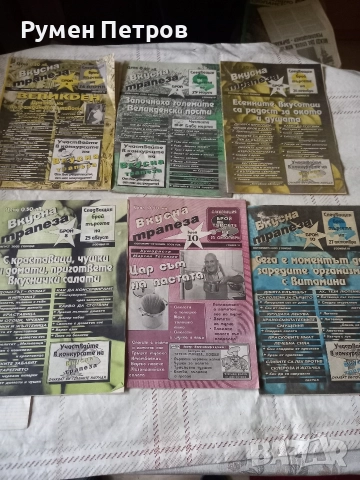 Списание Вкусна трапеза