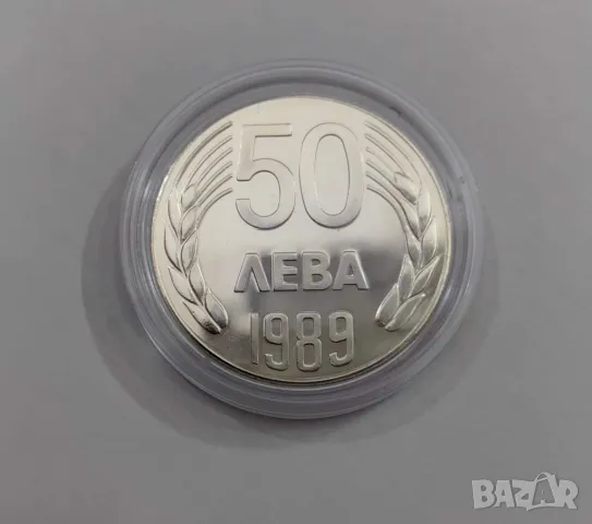 50 лева 1989 година България, снимка 1 - Нумизматика и бонистика - 47696589