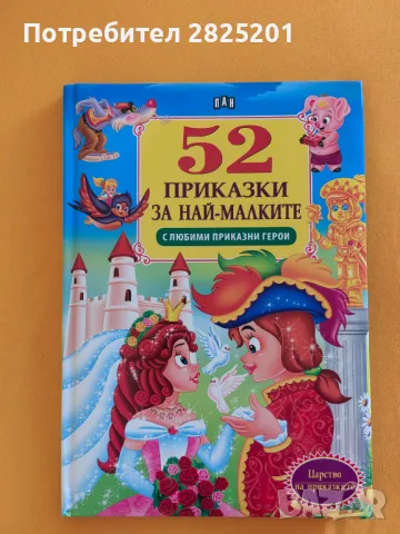 детски книжки, снимка 4 - Детски книжки - 48348745