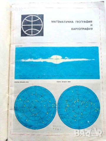 Стари учебни Атласи , снимка 14 - Колекции - 54278421