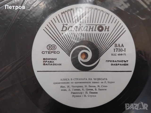 Грамофонни плочи BALKANTON, снимка 10 - Грамофонни плочи - 52898503