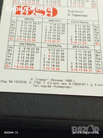 Старо календарче 89г. Москва рядко за КОЛЕКЦИЯ ДЕКОРАЦИЯ 35332, снимка 7 - Колекции - 51215944