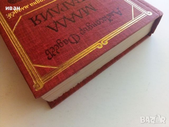 Млада гвардия - Александър Фадеев - 1981г., снимка 8 - Художествена литература - 46647112