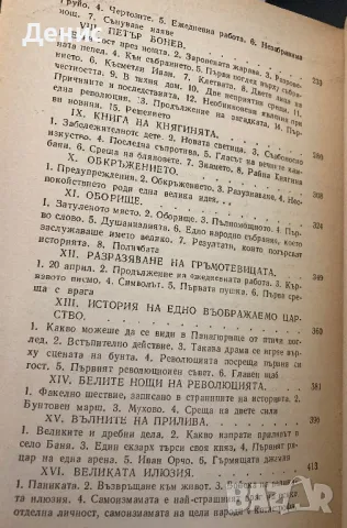 Яна Язова - БЕНКОВСКИ - Априлското Въстание, снимка 3 - Художествена литература - 49301763