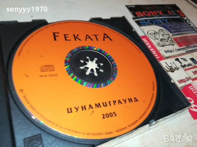 FEKATA-ЦУНАМИГРАУНД 2005 ЦД 2107250935, снимка 3 - CD дискове - 51087999