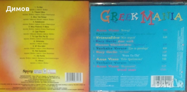 Гръцки дискове , снимка 3 - CD дискове - 53666331
