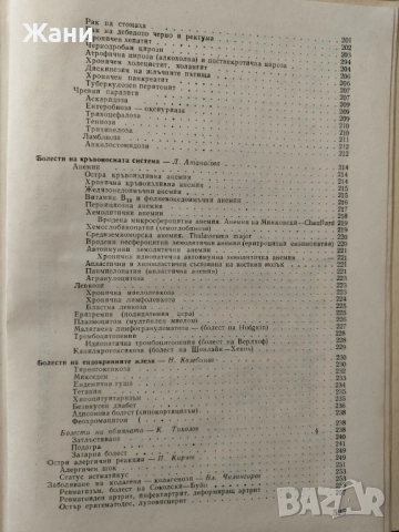 Наръчник на участъковия лекар, снимка 8 - Специализирана литература - 52583384