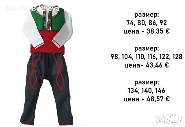 Детски народни носии за Момчета, снимка 6 - Детски комплекти - 53289525