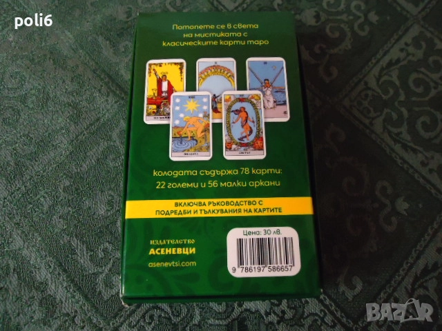 карти Таро, снимка 2 - Карти за игра - 52576567