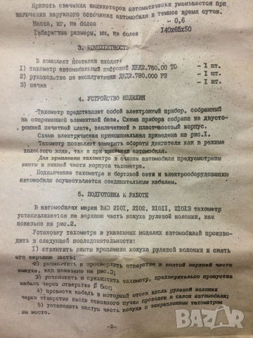Ретро тахометър за ВАЗ /Жигули 2101 от СССР, снимка 14 - Друга електроника - 53938440