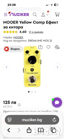 Ефекти за китара и бас Mooer, снимка 5 - Китари - 54211417