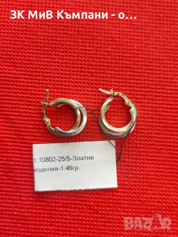 Златни обеци 1.46 гр 14к