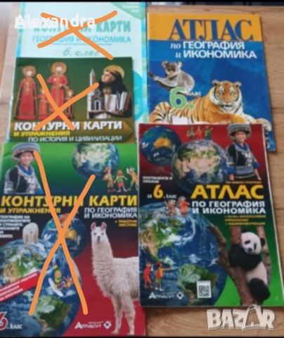 Атласи по география за 6. клас, снимка 1 - Учебници, учебни тетрадки - 45732973