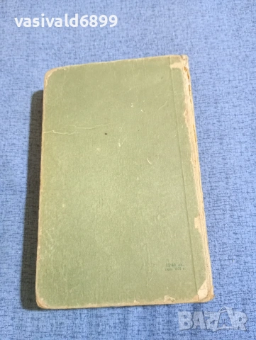 Шарлота Бронте - Джейн Еър , снимка 4 - Художествена литература - 53834965