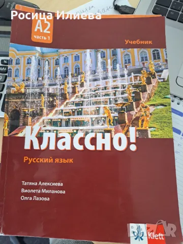 Ученик по руски език за 11 клас, снимка 1 - Учебници, учебни тетрадки - 47000597