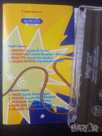 Замунда Банана Бенд ‎– Хичдане Типука - оригинална касета музика, снимка 2 - Аудио касети - 45753393