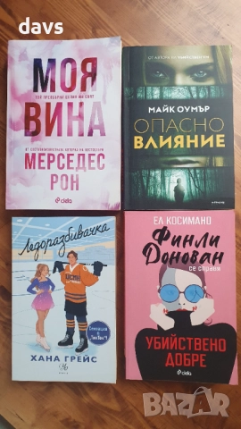 Популярни книги изгодно - Нови и четени, снимка 3 - Художествена литература - 52423606