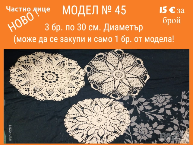 Ново ръчно плетиво на една кука. Карета и покривки, снимка 11 - Декорация за дома - 53407440