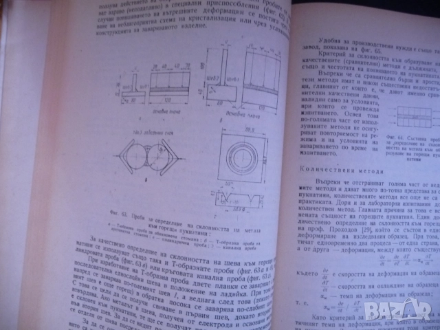 Заваряване на металите Електродъгово заваряване кислород азот водород екектроди шев заваряемост, снимка 3 - Специализирана литература - 52175959