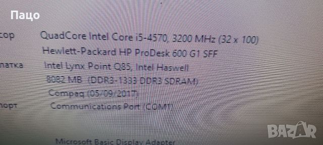 HP ProDesk 600 G1-SFF, Core i5-4570 3.2GHz, 8 GB  RAM, снимка 2 - За дома - 46357609