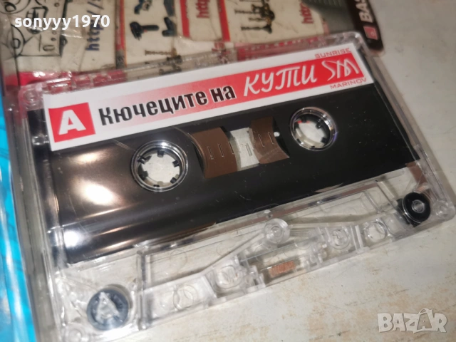 КЮЧЕЦИТЕ НА КУТИ 1301261200, снимка 2 - Аудио касети - 53083280