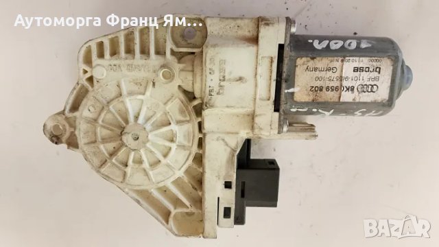 8K0959802 МОТОРЧЕ ДЕСЕН СТЪКЛОПОВДИГАЧ ЗА AUDI A4 Q7, снимка 1 - Части - 49223832