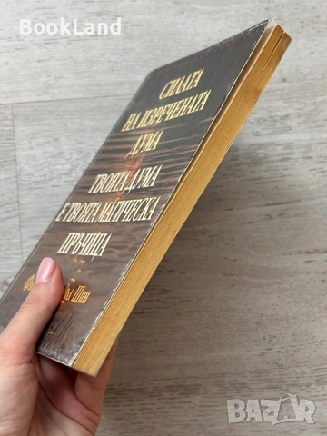 Силата на изречената дума| Твоята дума е твоята магическа пръчица, снимка 3 - Други - 53719703