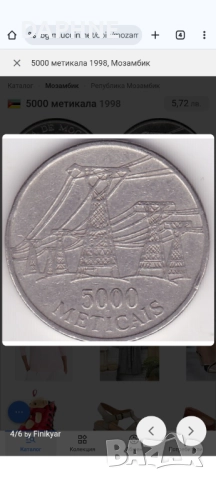 Монети от Мозамбик , снимка 2 - Нумизматика и бонистика - 52965415