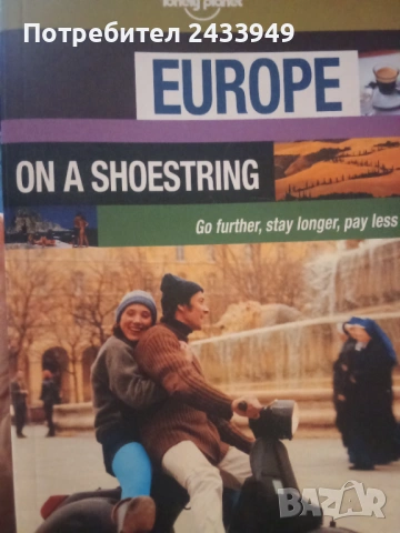 Пътеводител за Европа
