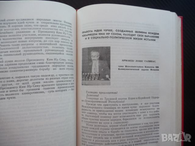 Материалъй международного семинара по идеям Чучхе Пхеньян 77, снимка 4 - Други - 45637870