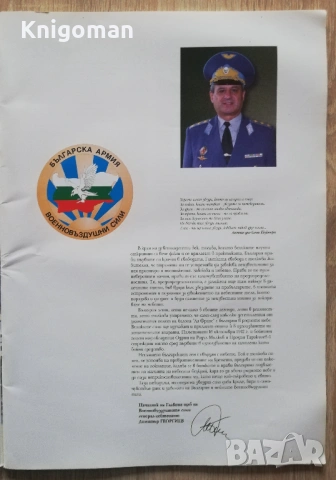 Български военновъздушни сили, авторски колектив, снимка 2 - Специализирана литература - 53275912