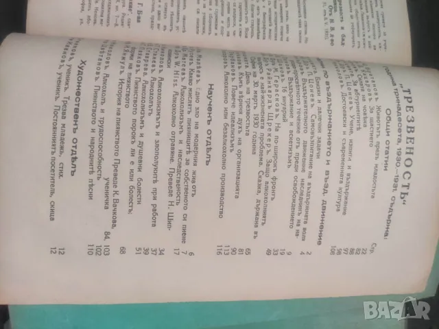 Продавам Списание " Трезвеност " 1930-31; 1931-32;1932-33, снимка 6 - Списания и комикси - 47199508