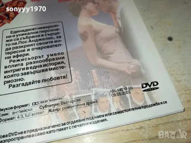 ЛЮБОВНИ ПРИКЛЮЧЕНИЯ ДВД 0602251100, снимка 15 - DVD филми - 48989515