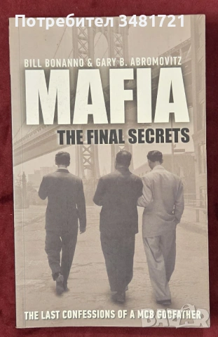Мафия - последните тайни на кръстника / Mafia. The Final Secrets