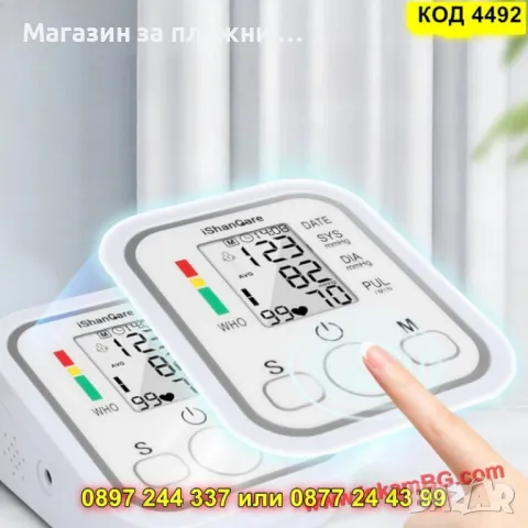 Електронен апарат за кръвно налягане с LCD дисплей и автоматично измерване - КОД 4492, снимка 6 - Уреди за диагностика - 50161408