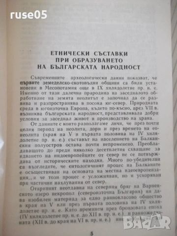 Книга "История на България с някои премълчавани..."-304стр., снимка 3 - Специализирана литература - 53214734