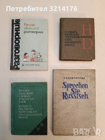 Sprechen Sie russisch S. Chawronina