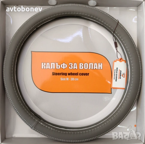 Луксозен кожен калъф за волан в кутия - сив, размер М-38cm