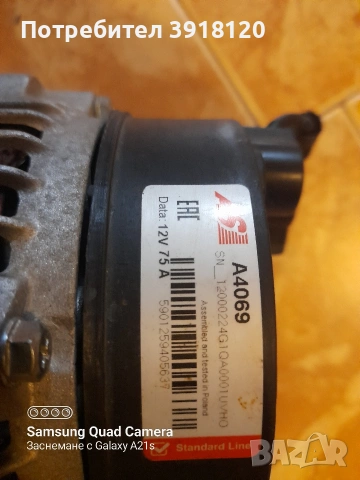 Алтернатор As A4069