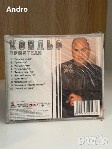 Кондьо - Приятели, снимка 2 - CD дискове - 54090003