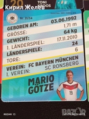 Колекционерски картички на футболисти ПЕР МЕРТЕЗАКЕР, ТОНИ КРООС,МАРИО ГЬОТЦЕ 51046, снимка 14 - Колекции - 51703196