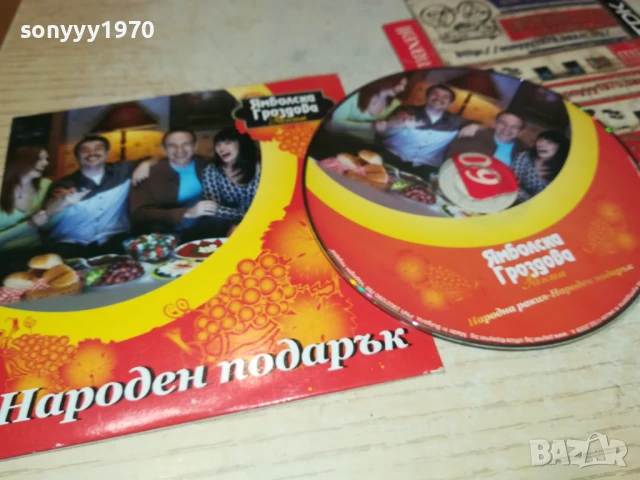 ЯМБОЛСКА ЦД 1707251949, снимка 4 - CD дискове - 51055561