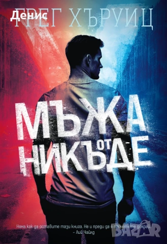 Автори на трилъри и криминални романи – 07:, снимка 9 - Художествена литература - 53018592