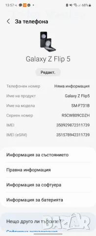 Galaxy Z Flip 5 5G 512GB, снимка 7 - Samsung - 46990434