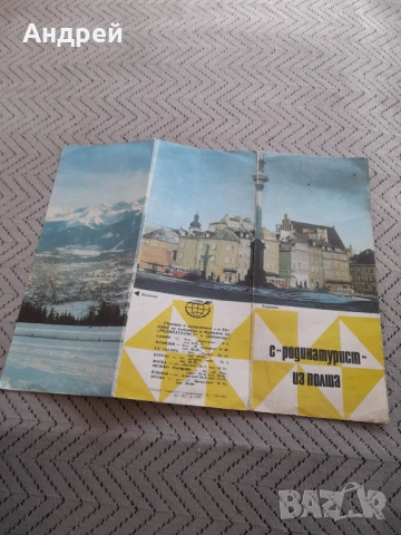 Брошура С Родинатурист из Полша, снимка 3 - Други ценни предмети - 53236422