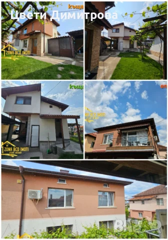 Продавам две двуетажни къщи+етаж от къща-обзаведени