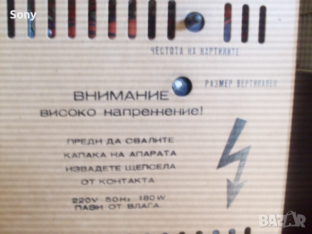 Стар български телевизор с покривало и крака., снимка 11 - Антикварни и старинни предмети - 52896793