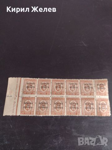Възпоменателни пощенски марки 20 лева с препечатка ВСИЧКО ЗА ФРОНТА редки за КОЛЕКЦИОНЕРИ 42206, снимка 1 - Филателия - 45296989