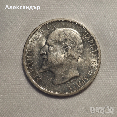 Сребърна монета. Трето Българско Царство!, снимка 2 - Нумизматика и бонистика - 53626952