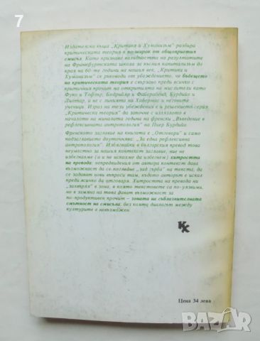 Книга Въведение в рефлексивната антропология - Пиер Бурдийо, Лоик Ж. Д. Вакан 1993 Критическа теория, снимка 2 - Други - 46817235